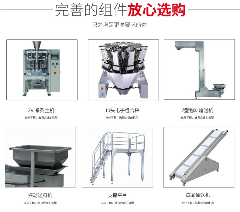 核桃仁包裝機(jī)